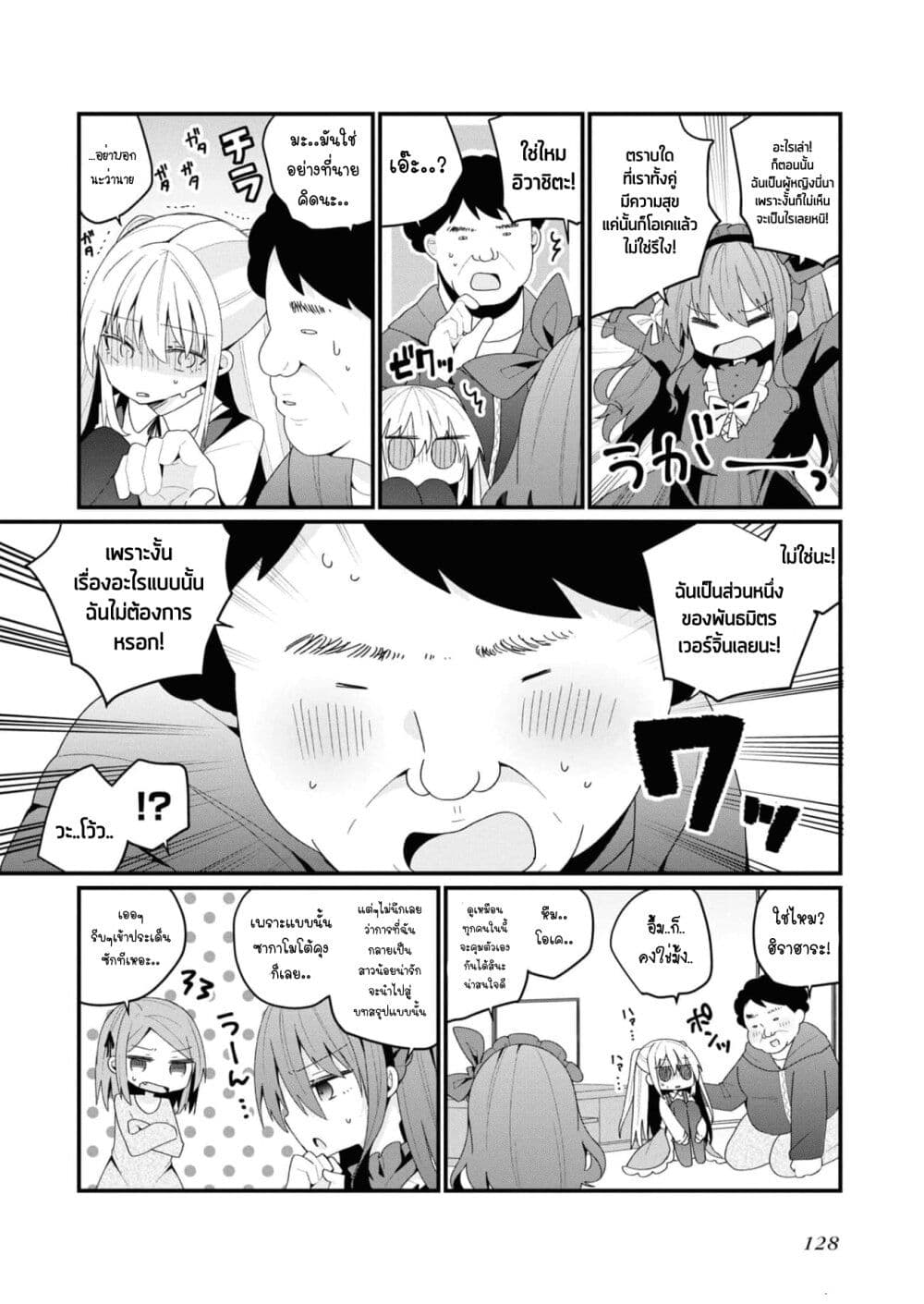 Bishoujo-ka shita Oji-san dakedo, Gachikoisarete Komattemasu page 10
