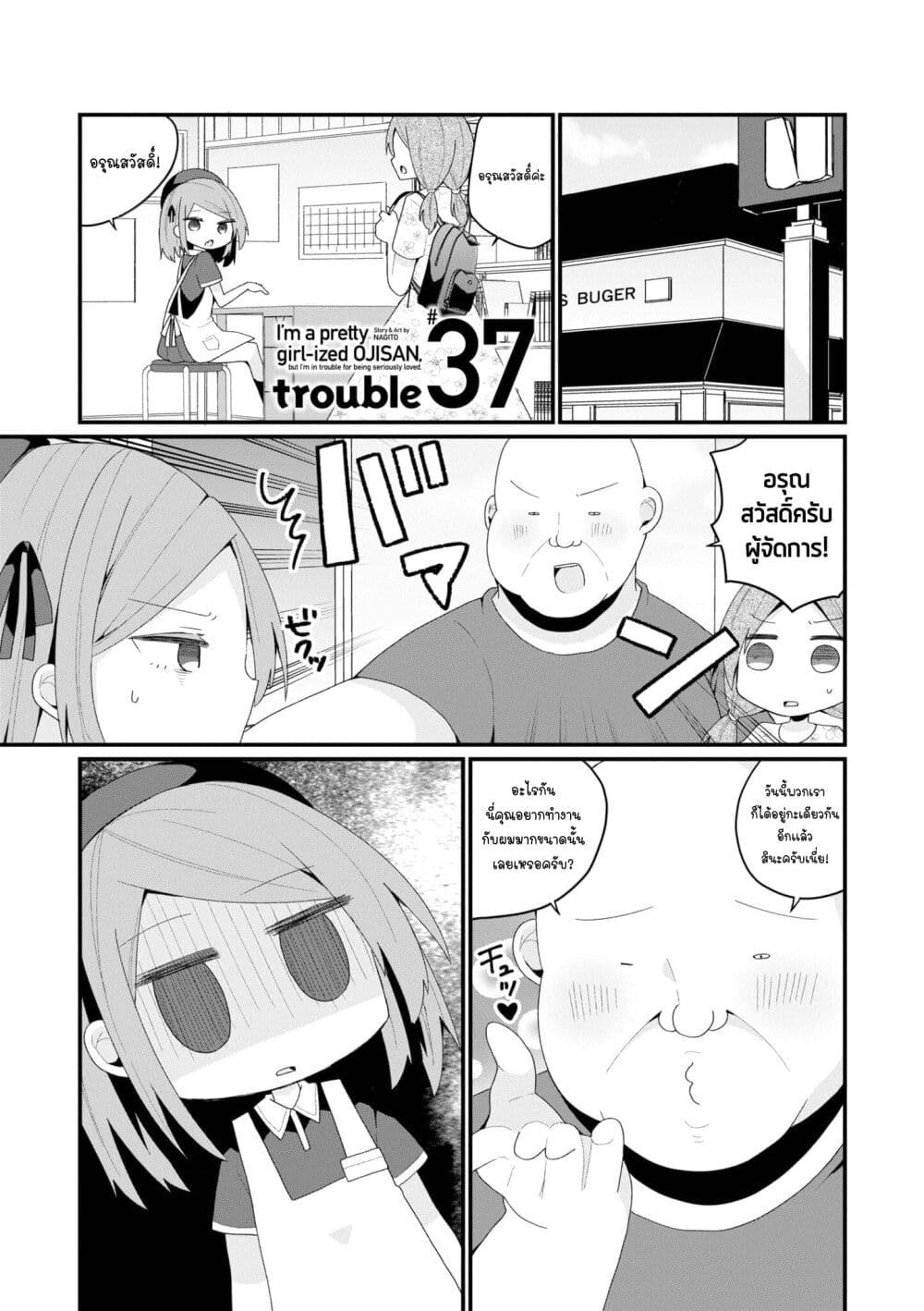 Bishoujo-ka shita Oji-san dakedo, Gachikoisarete Komattemasu page 5