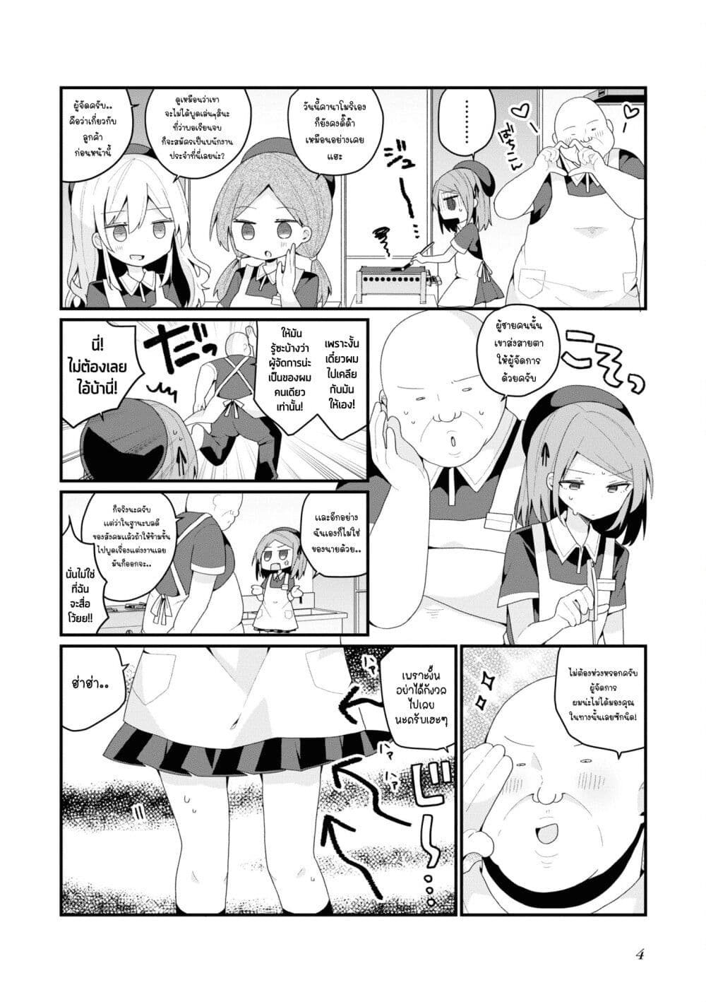 Bishoujo-ka shita Oji-san dakedo, Gachikoisarete Komattemasu page 6