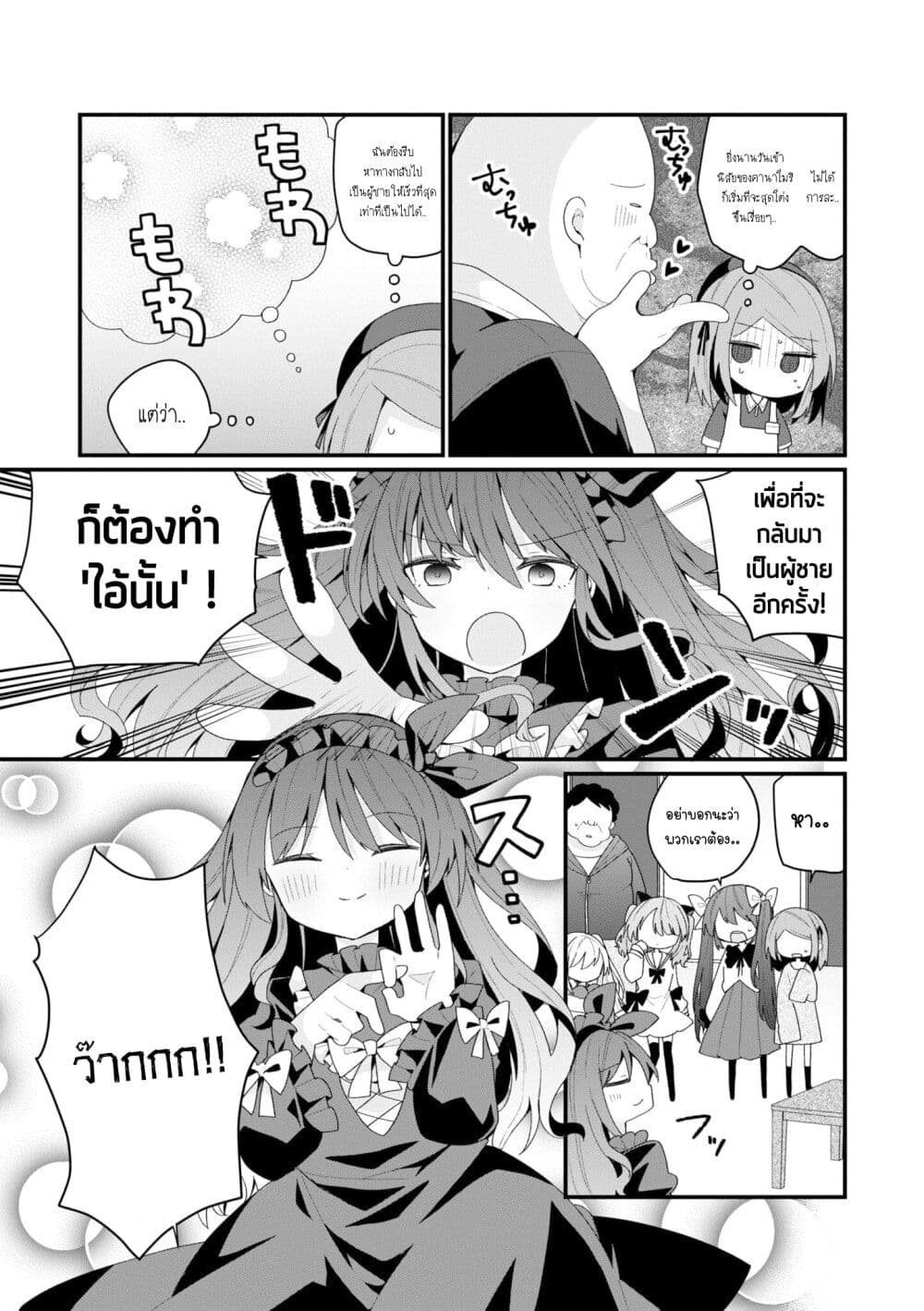 Bishoujo-ka shita Oji-san dakedo, Gachikoisarete Komattemasu page 7