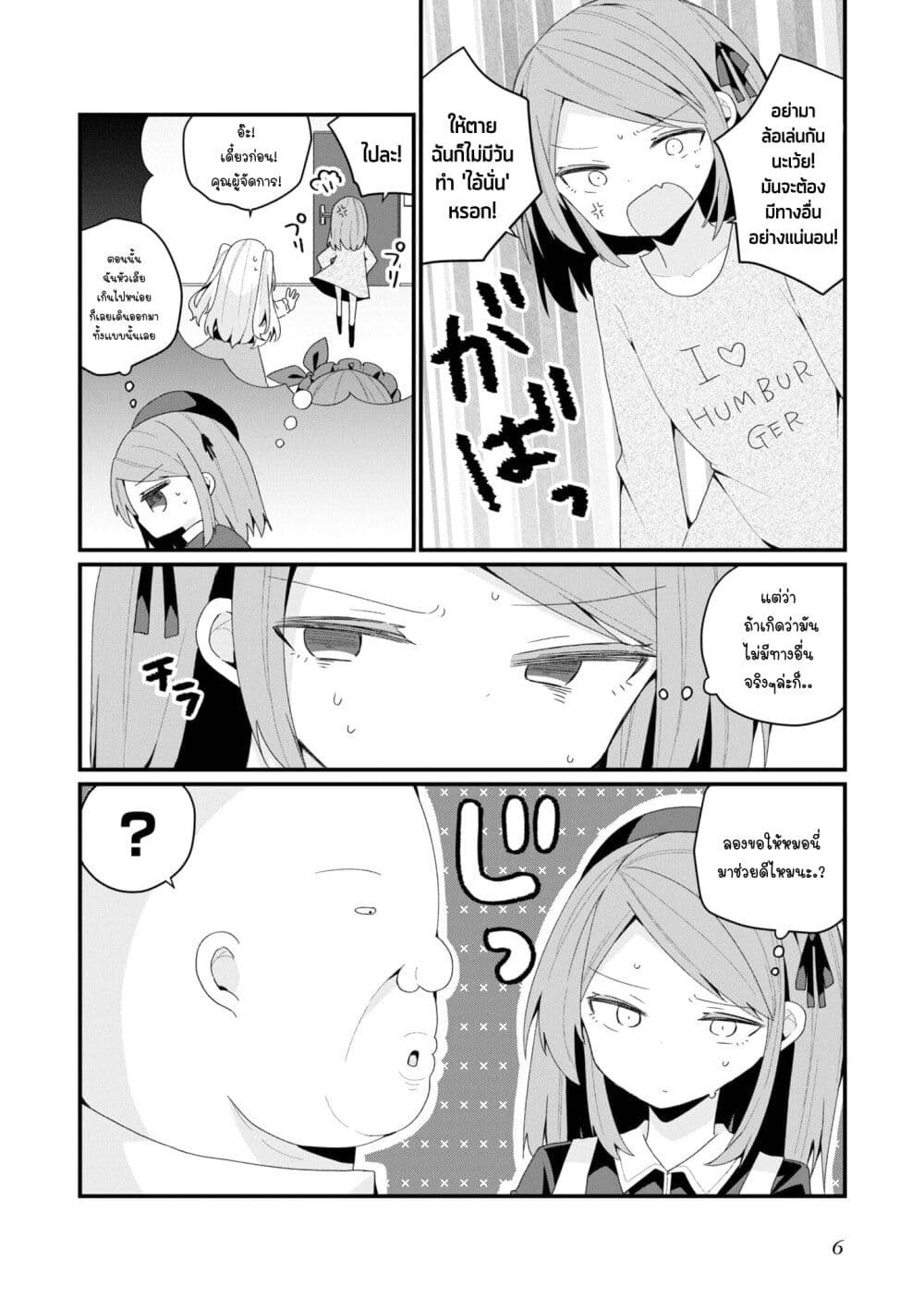 Bishoujo-ka shita Oji-san dakedo, Gachikoisarete Komattemasu page 8