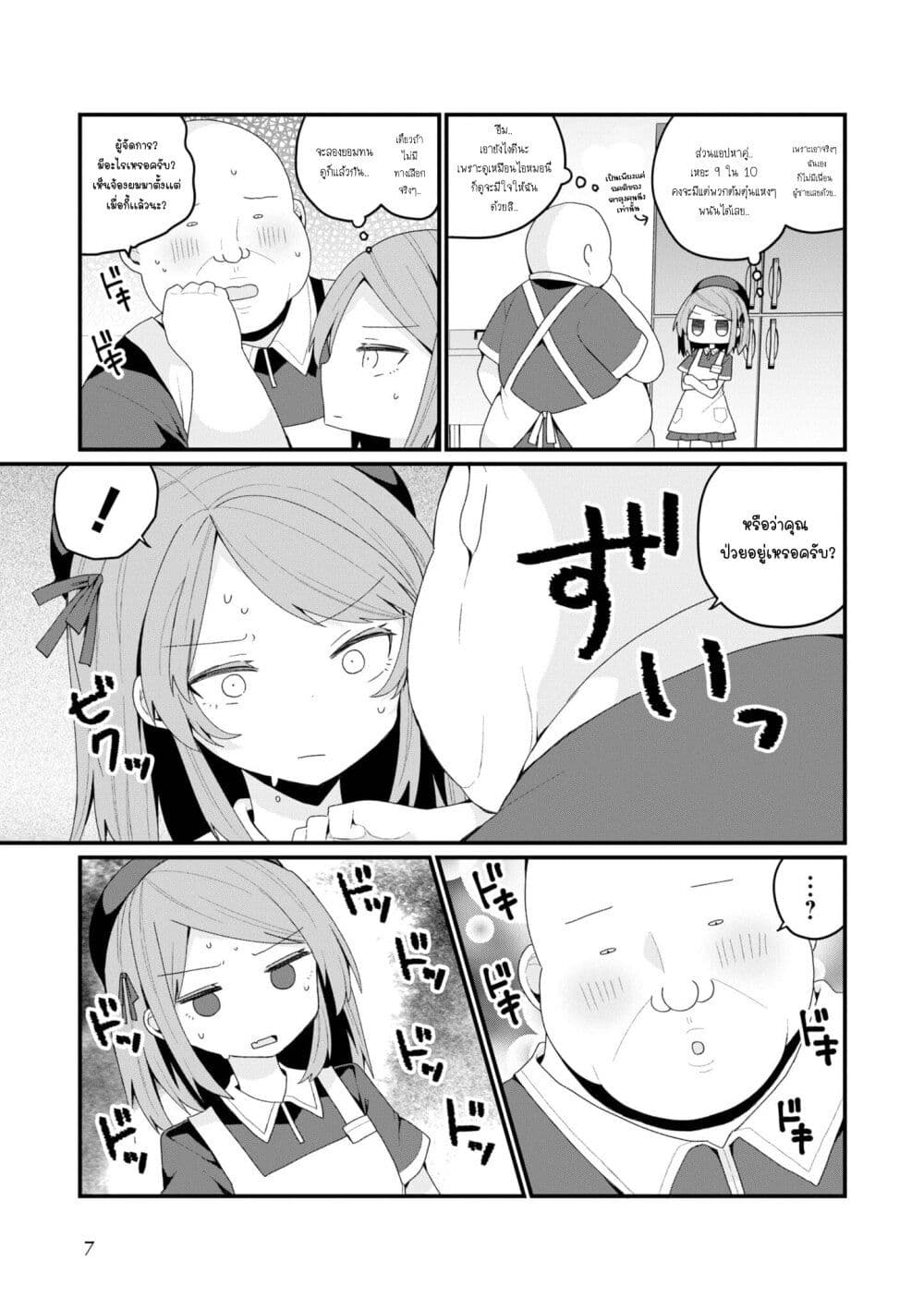 Bishoujo-ka shita Oji-san dakedo, Gachikoisarete Komattemasu page 9