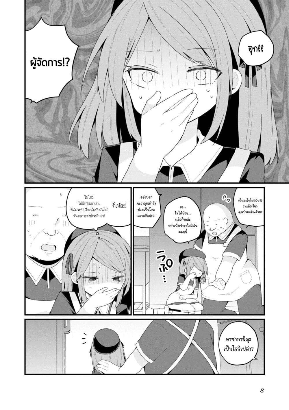 Bishoujo-ka shita Oji-san dakedo, Gachikoisarete Komattemasu page 10