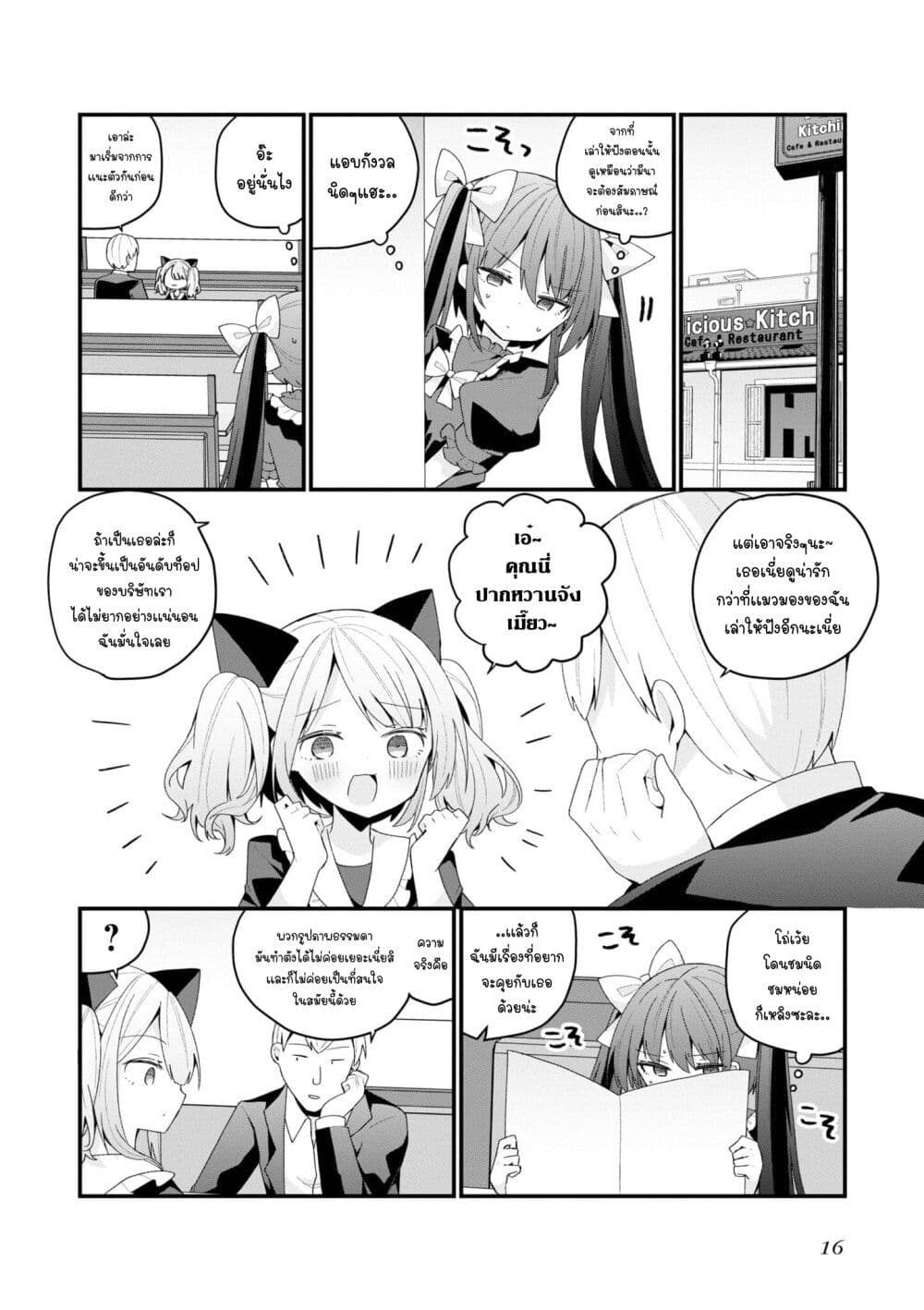 Bishoujo-ka shita Oji-san dakedo, Gachikoisarete Komattemasu page 2