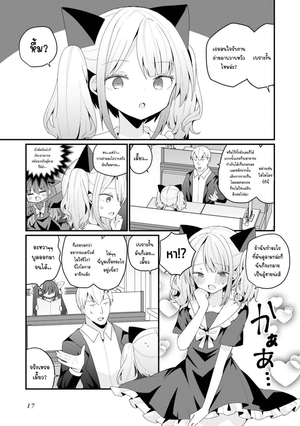 Bishoujo-ka shita Oji-san dakedo, Gachikoisarete Komattemasu page 3