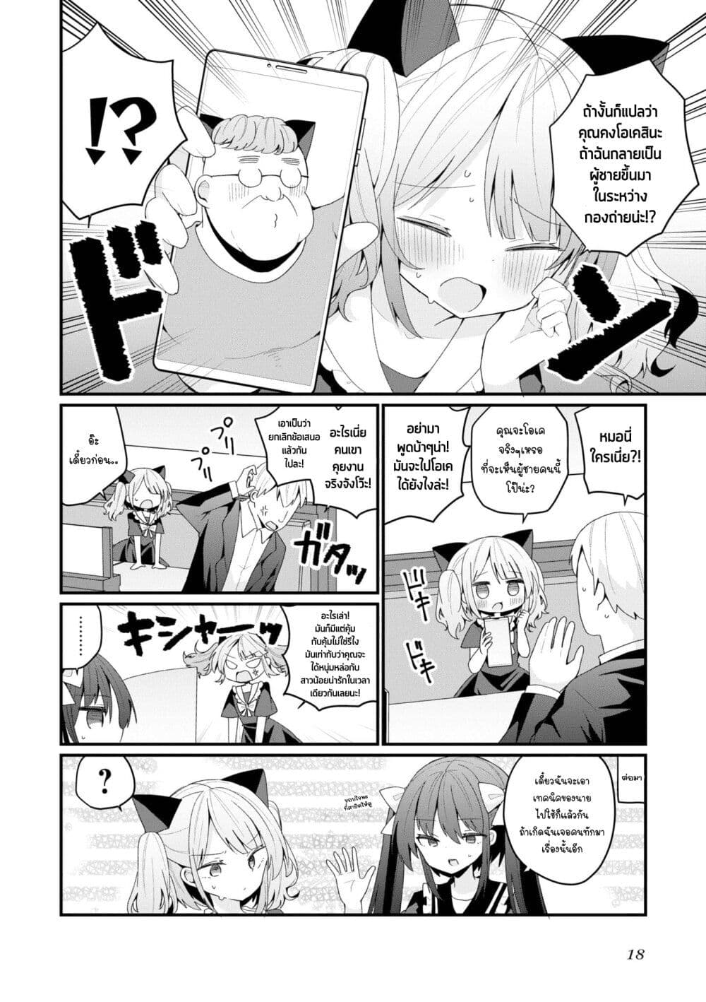 Bishoujo-ka shita Oji-san dakedo, Gachikoisarete Komattemasu page 4