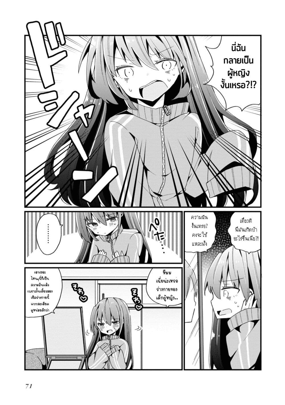 Bishoujo-ka shita Oji-san dakedo, Gachikoisarete Komattemasu page 3
