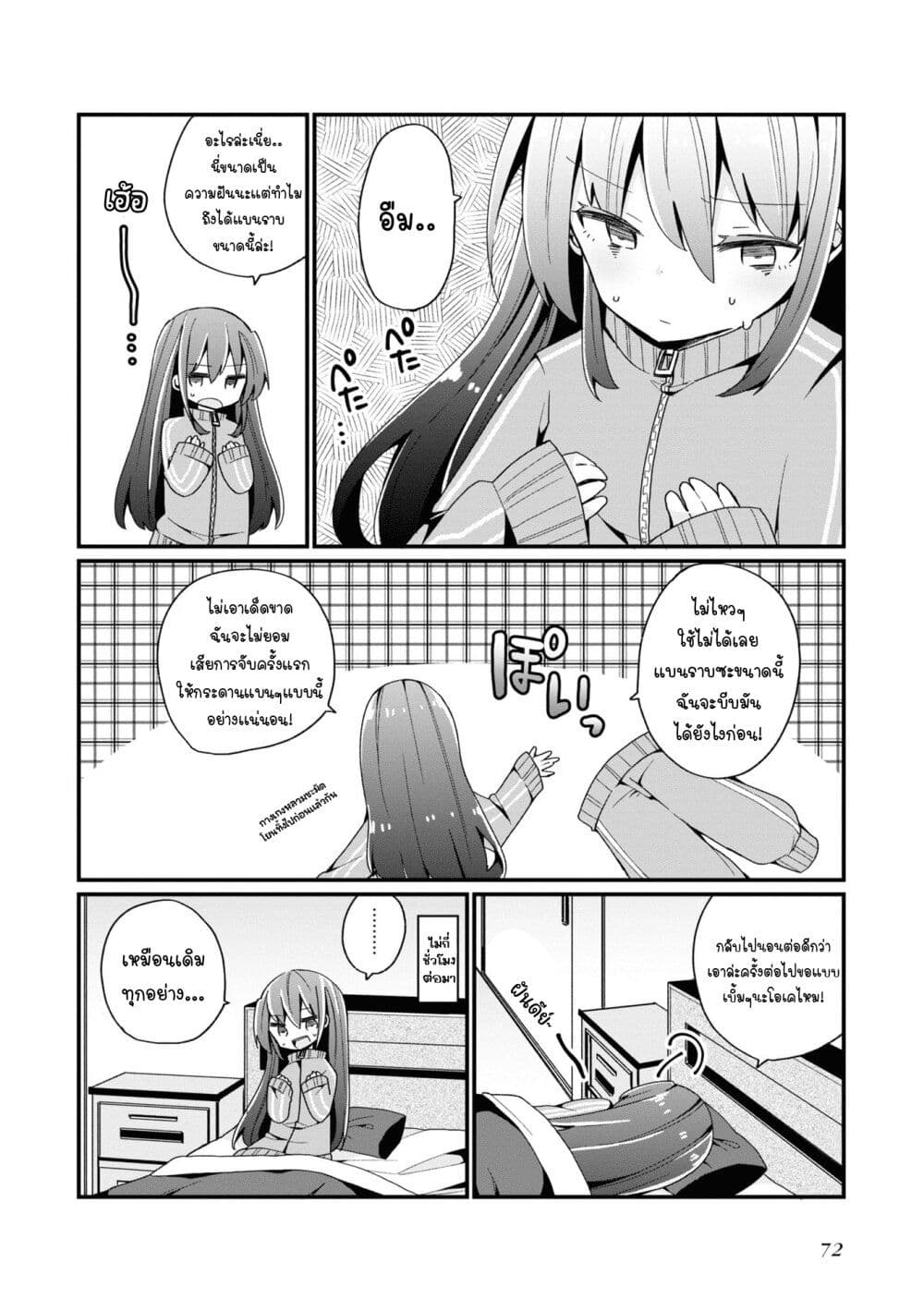 Bishoujo-ka shita Oji-san dakedo, Gachikoisarete Komattemasu page 4
