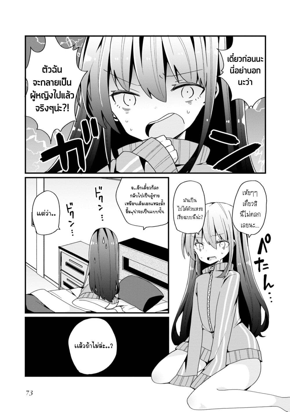 Bishoujo-ka shita Oji-san dakedo, Gachikoisarete Komattemasu page 5