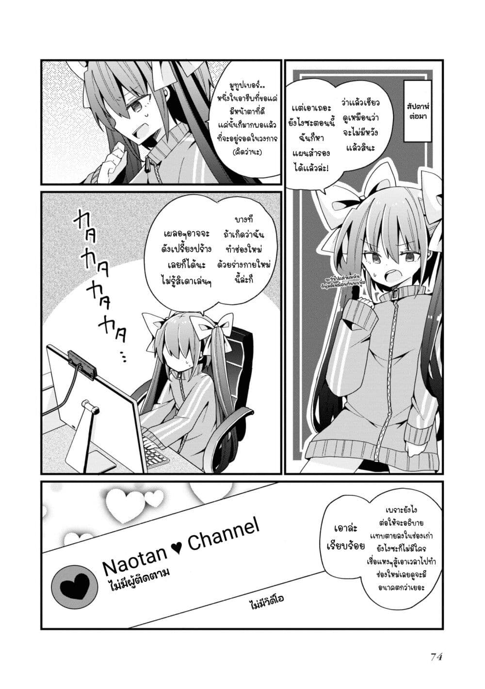 Bishoujo-ka shita Oji-san dakedo, Gachikoisarete Komattemasu page 6