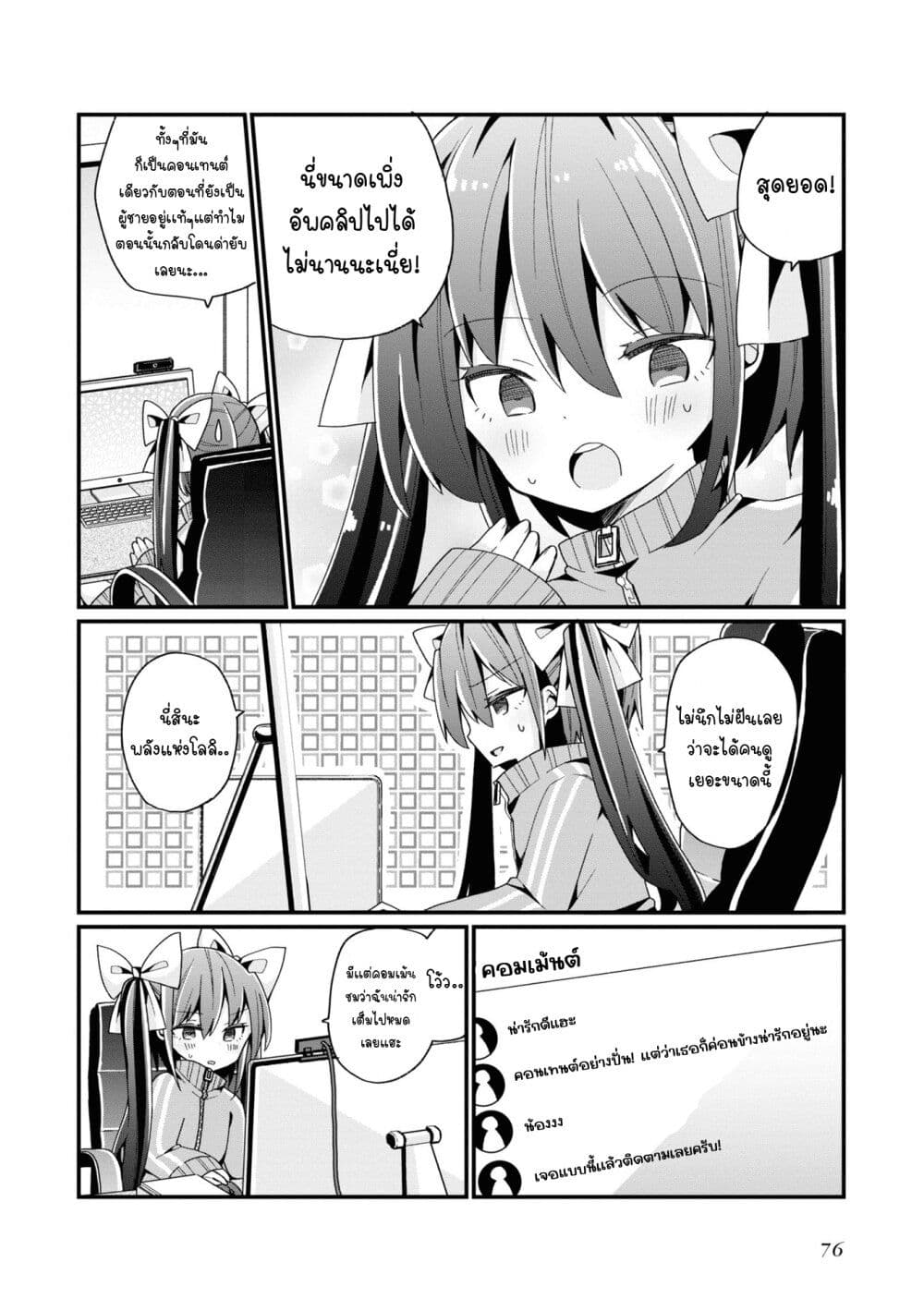 Bishoujo-ka shita Oji-san dakedo, Gachikoisarete Komattemasu page 8