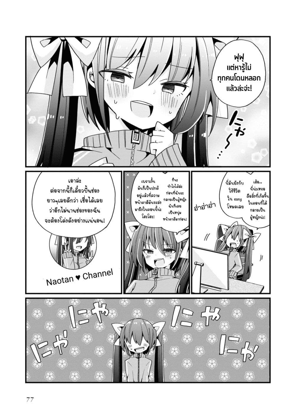 Bishoujo-ka shita Oji-san dakedo, Gachikoisarete Komattemasu page 9