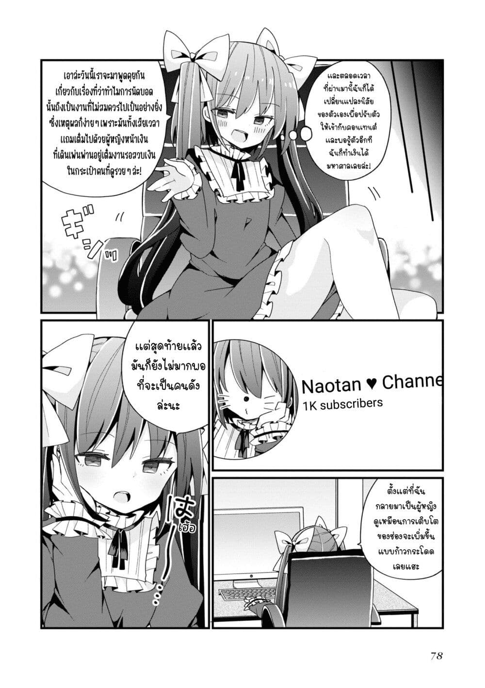 Bishoujo-ka shita Oji-san dakedo, Gachikoisarete Komattemasu page 10