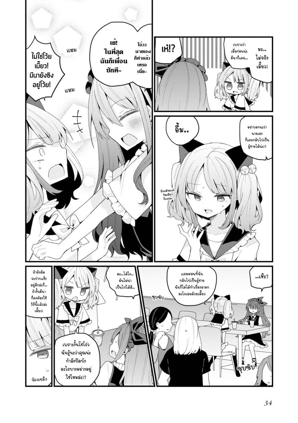 Bishoujo-ka shita Oji-san dakedo, Gachikoisarete Komattemasu page 2