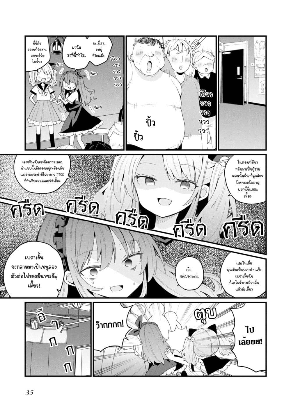 Bishoujo-ka shita Oji-san dakedo, Gachikoisarete Komattemasu page 3