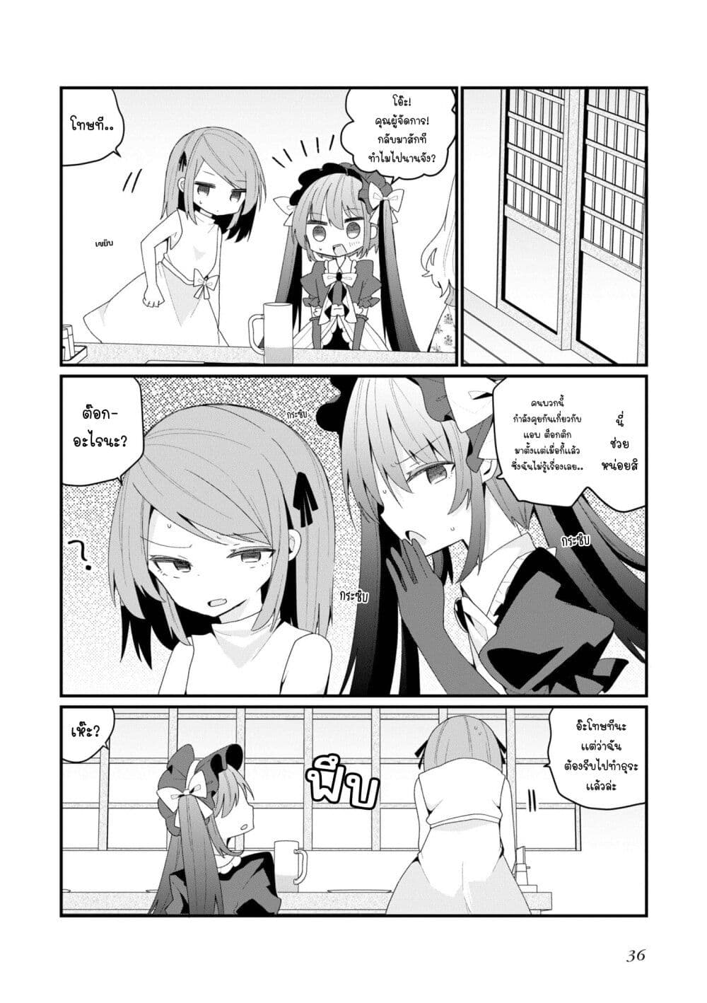 Bishoujo-ka shita Oji-san dakedo, Gachikoisarete Komattemasu page 4
