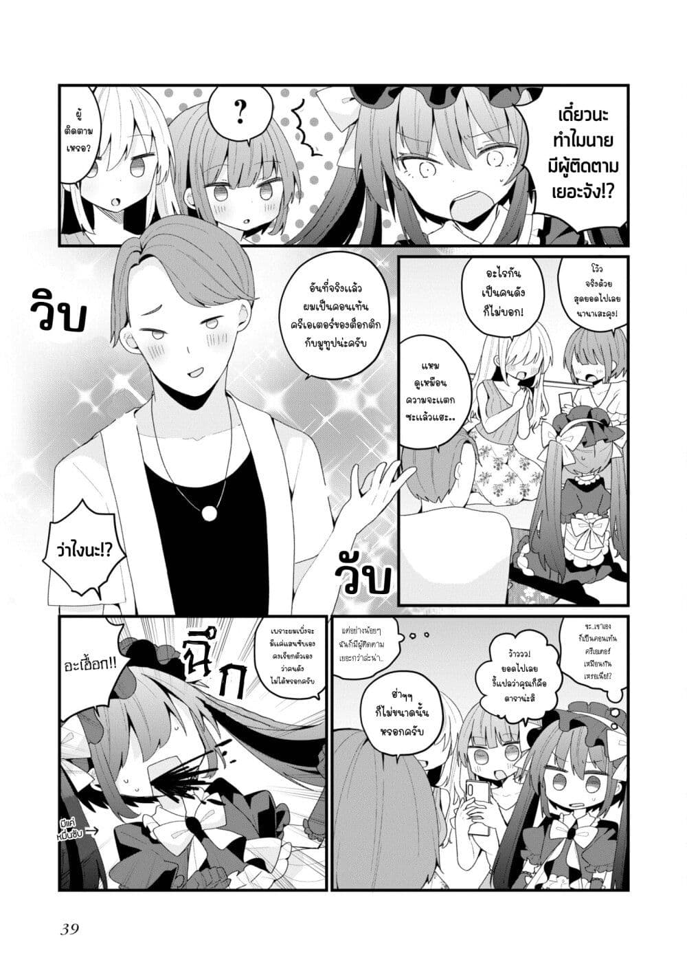 Bishoujo-ka shita Oji-san dakedo, Gachikoisarete Komattemasu page 7