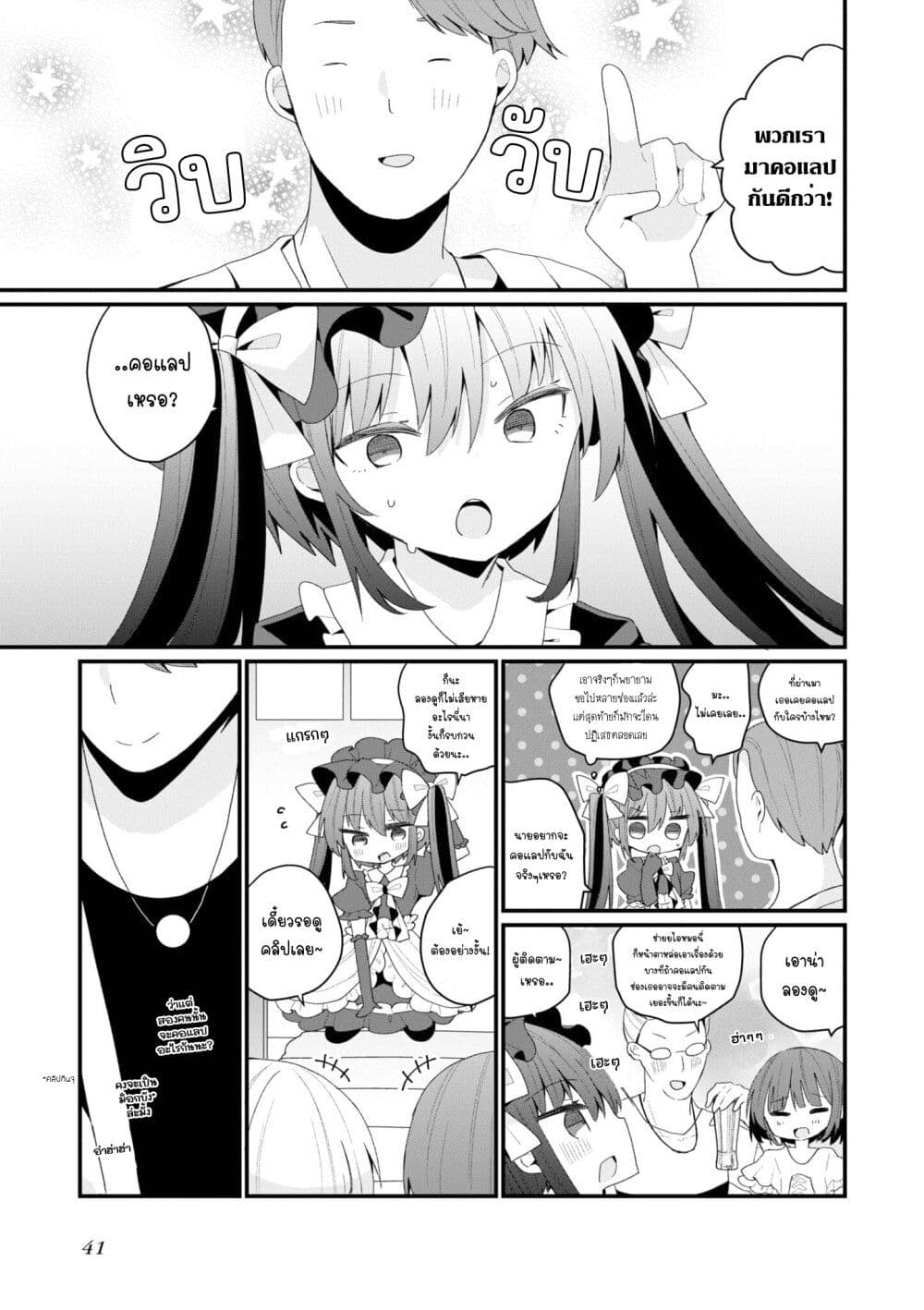 Bishoujo-ka shita Oji-san dakedo, Gachikoisarete Komattemasu page 9