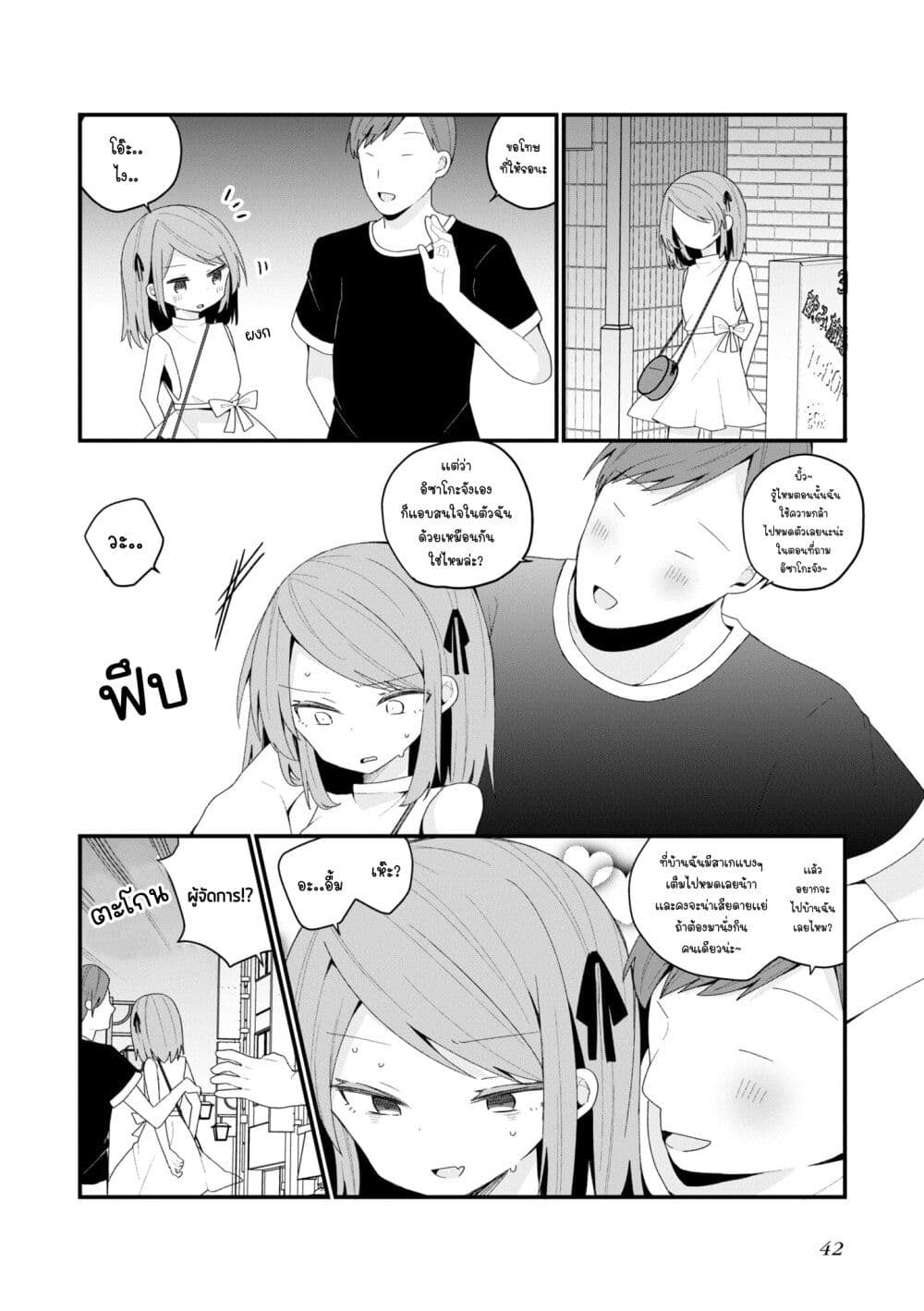 Bishoujo-ka shita Oji-san dakedo, Gachikoisarete Komattemasu page 10