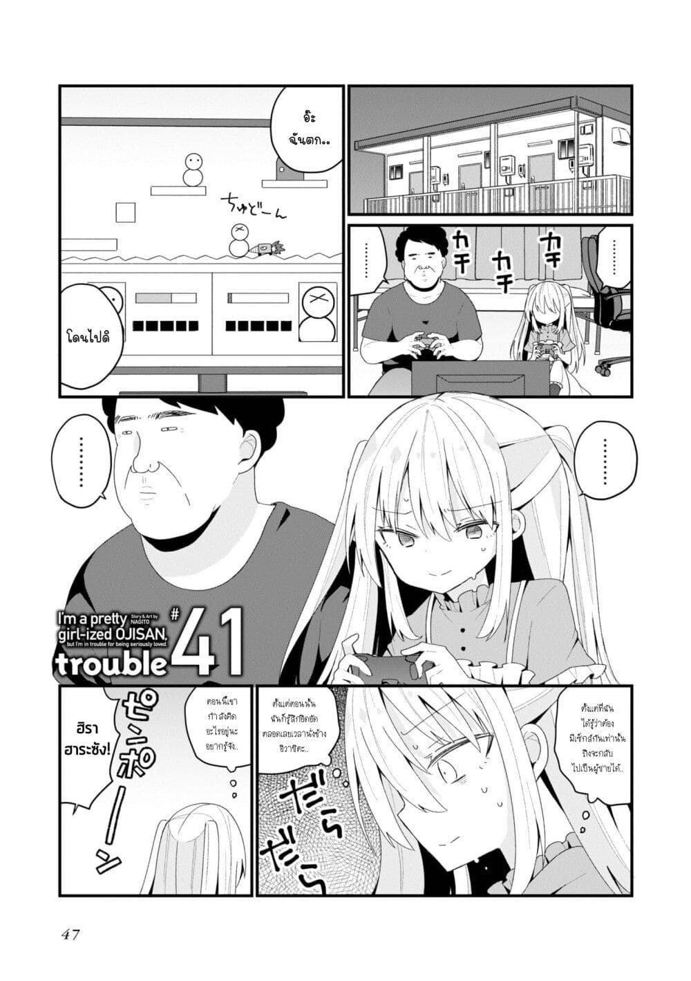 Bishoujo-ka shita Oji-san dakedo, Gachikoisarete Komattemasu page 1