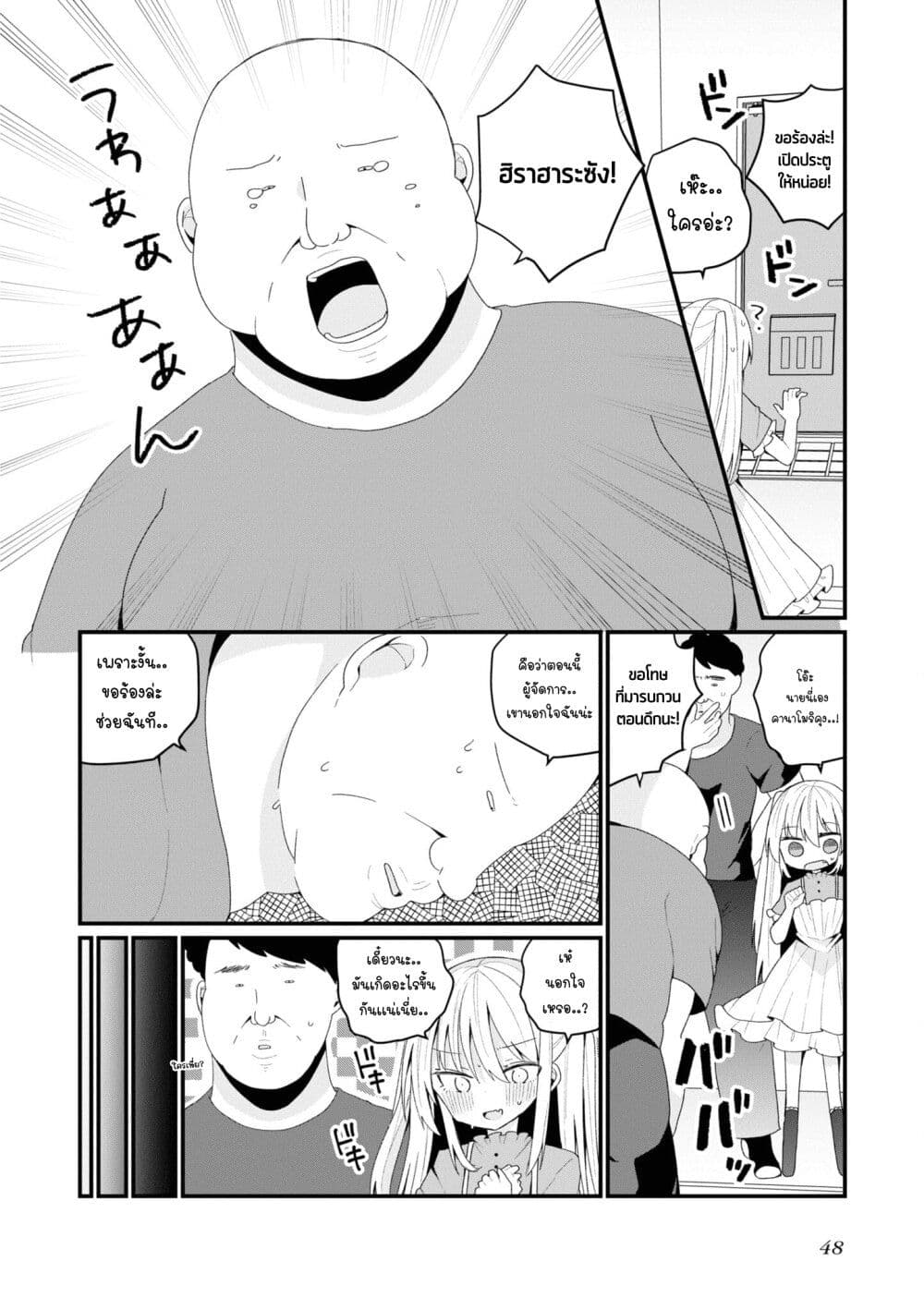 Bishoujo-ka shita Oji-san dakedo, Gachikoisarete Komattemasu page 2