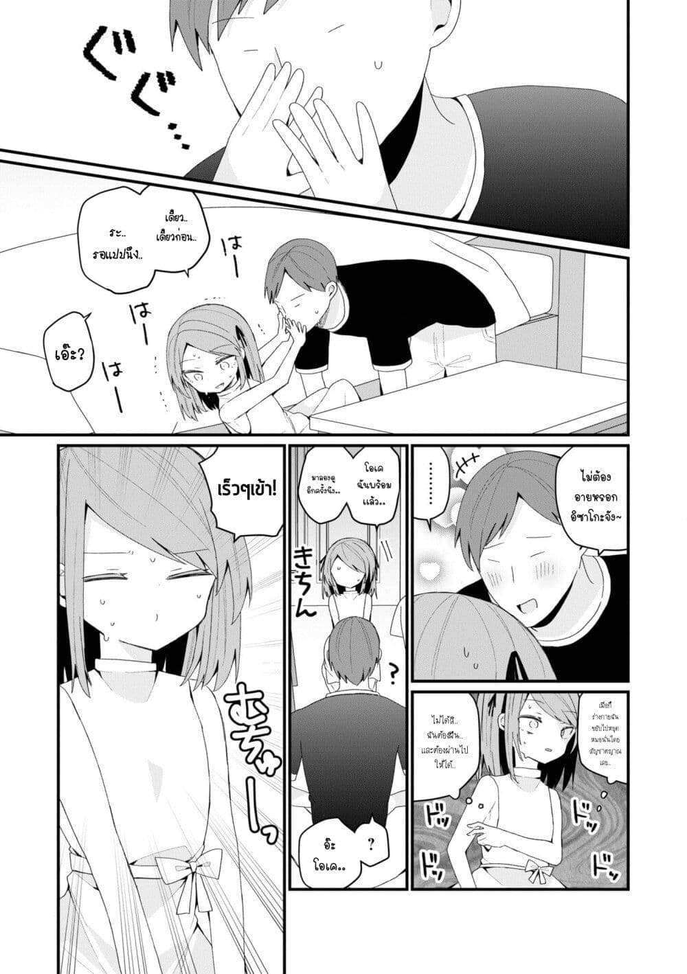 Bishoujo-ka shita Oji-san dakedo, Gachikoisarete Komattemasu page 3