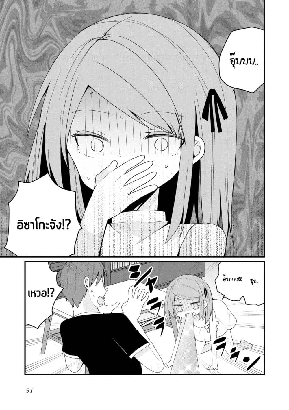Bishoujo-ka shita Oji-san dakedo, Gachikoisarete Komattemasu page 5