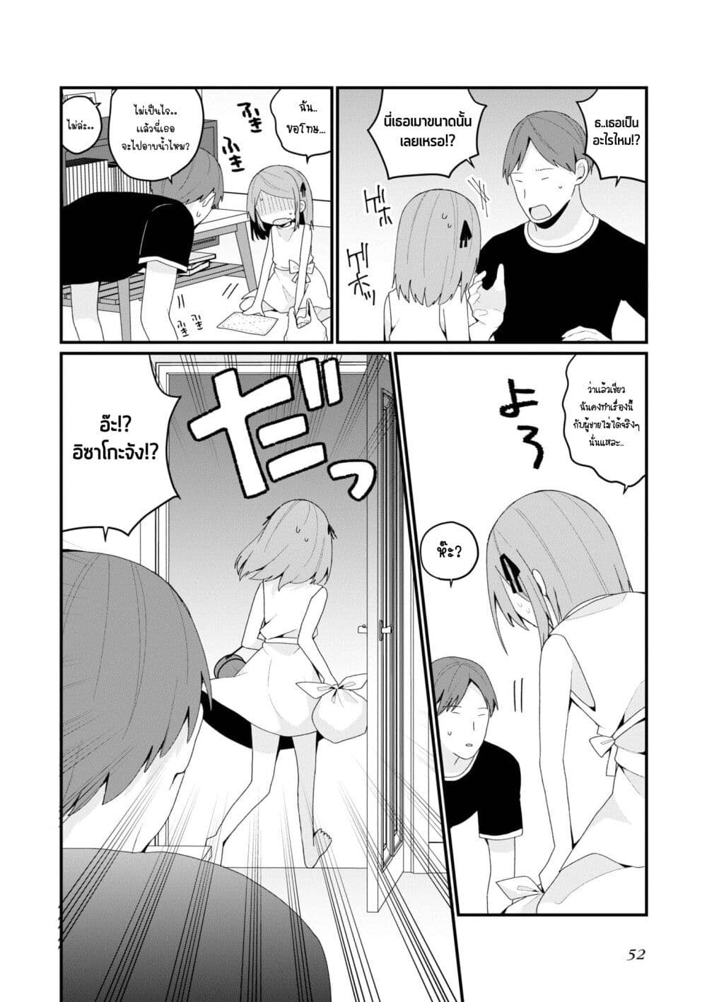 Bishoujo-ka shita Oji-san dakedo, Gachikoisarete Komattemasu page 6