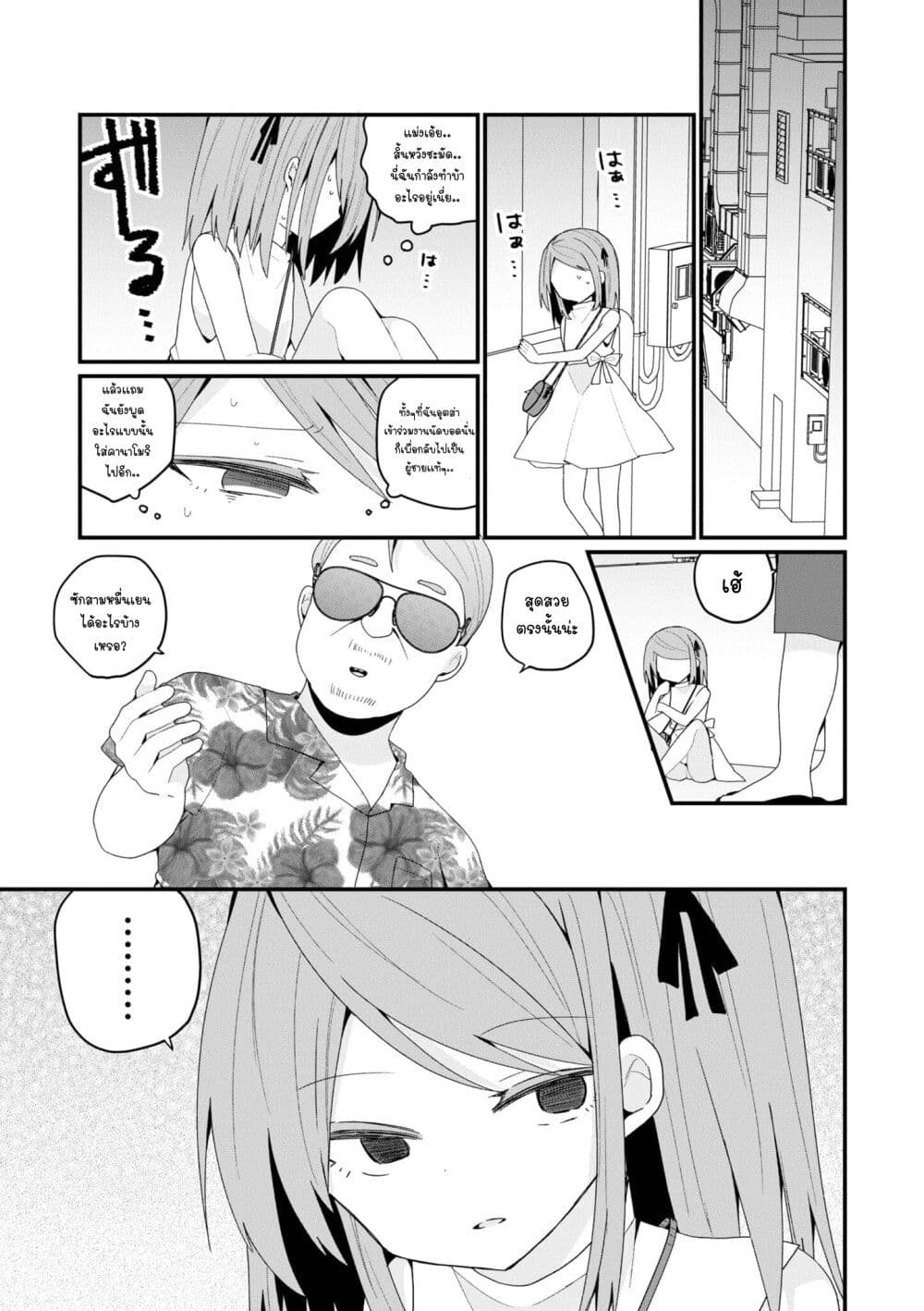 Bishoujo-ka shita Oji-san dakedo, Gachikoisarete Komattemasu page 7