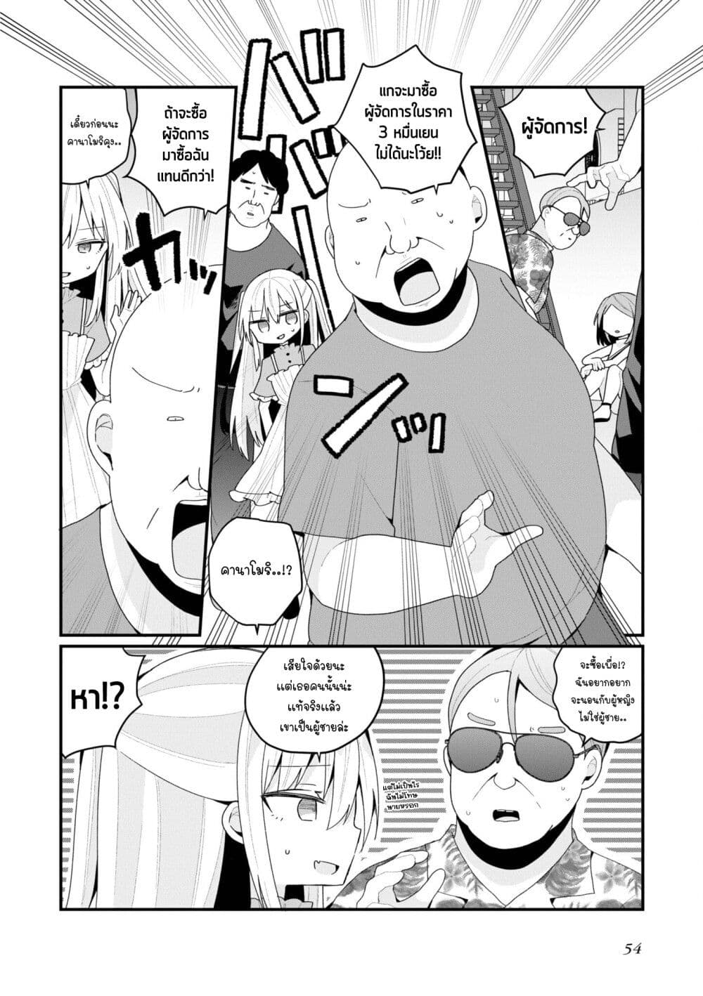 Bishoujo-ka shita Oji-san dakedo, Gachikoisarete Komattemasu page 8
