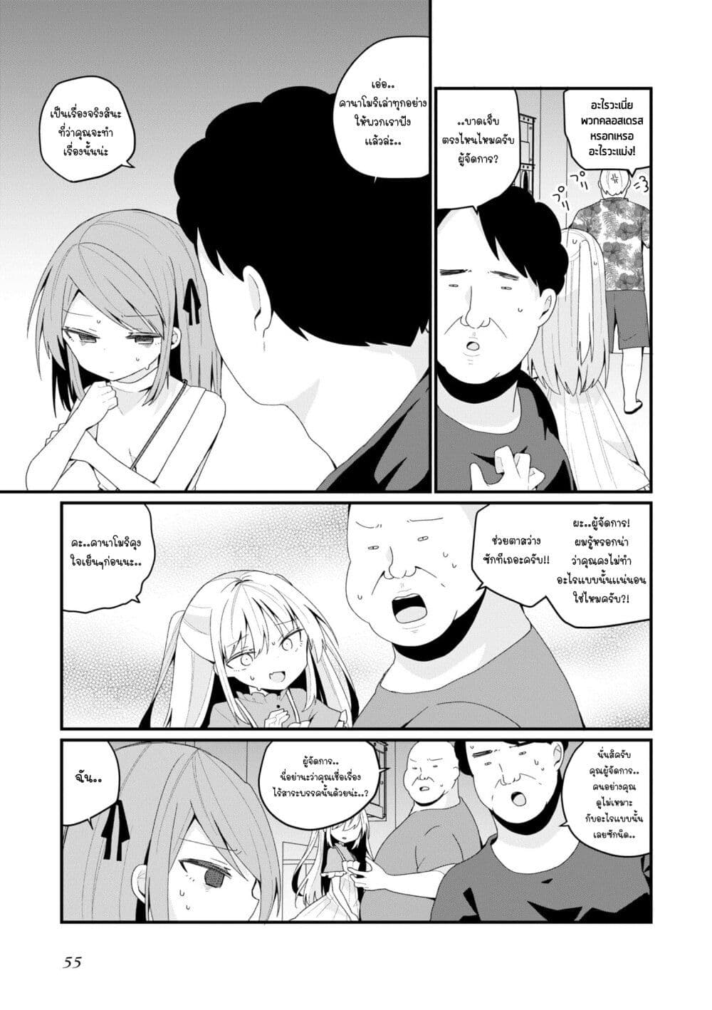 Bishoujo-ka shita Oji-san dakedo, Gachikoisarete Komattemasu page 9