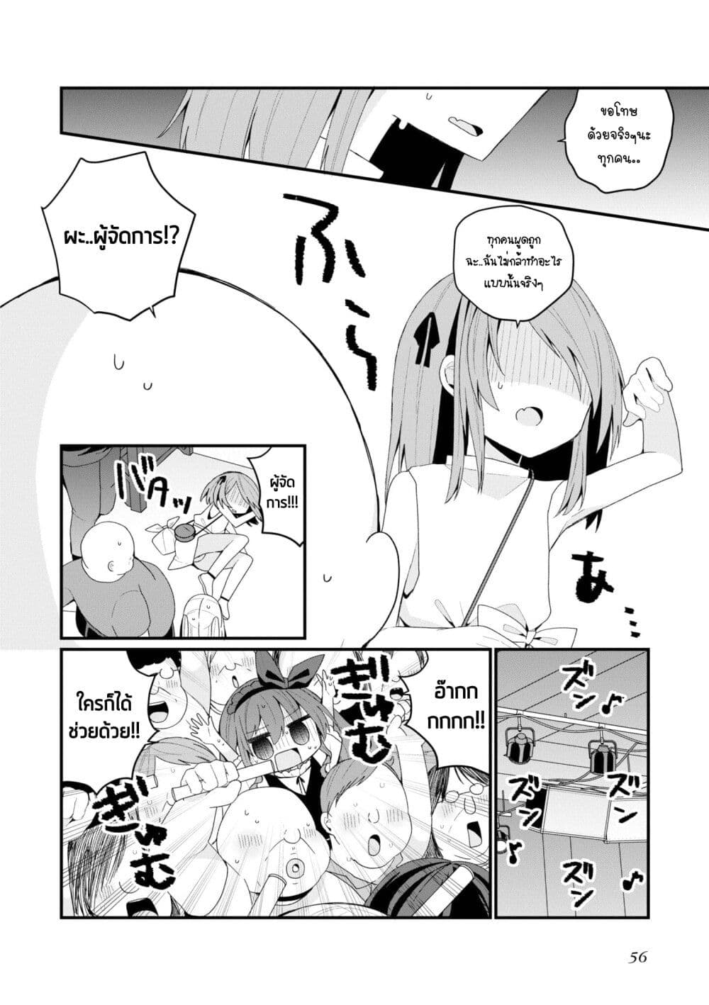 Bishoujo-ka shita Oji-san dakedo, Gachikoisarete Komattemasu page 10