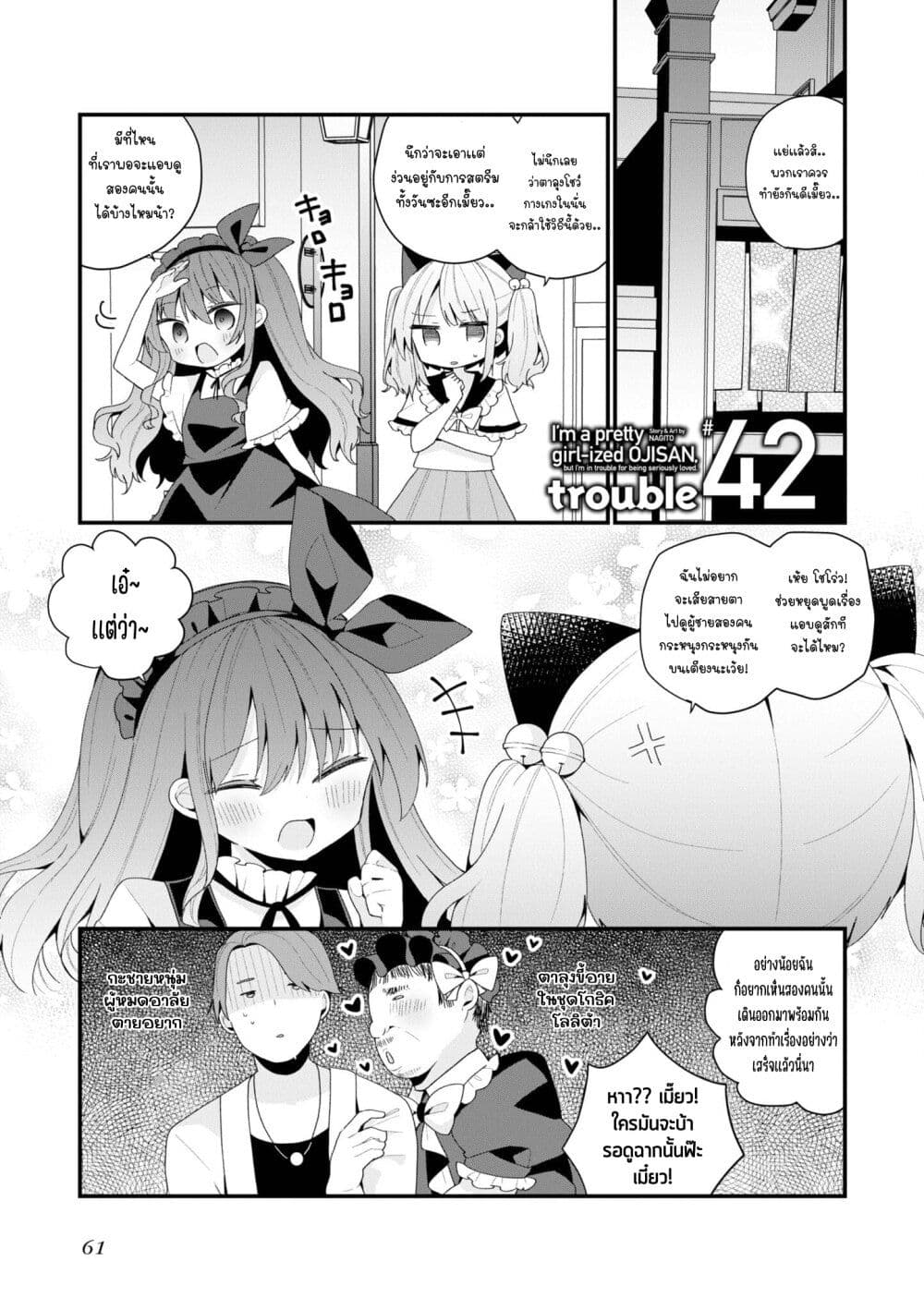 Bishoujo-ka shita Oji-san dakedo, Gachikoisarete Komattemasu page 1