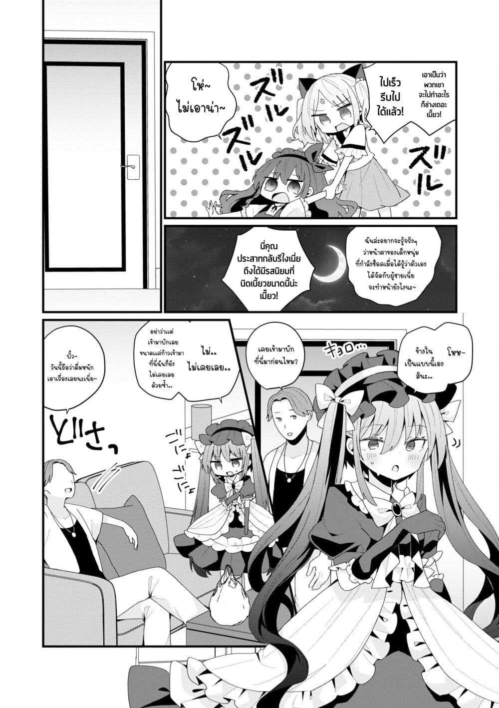 Bishoujo-ka shita Oji-san dakedo, Gachikoisarete Komattemasu page 2
