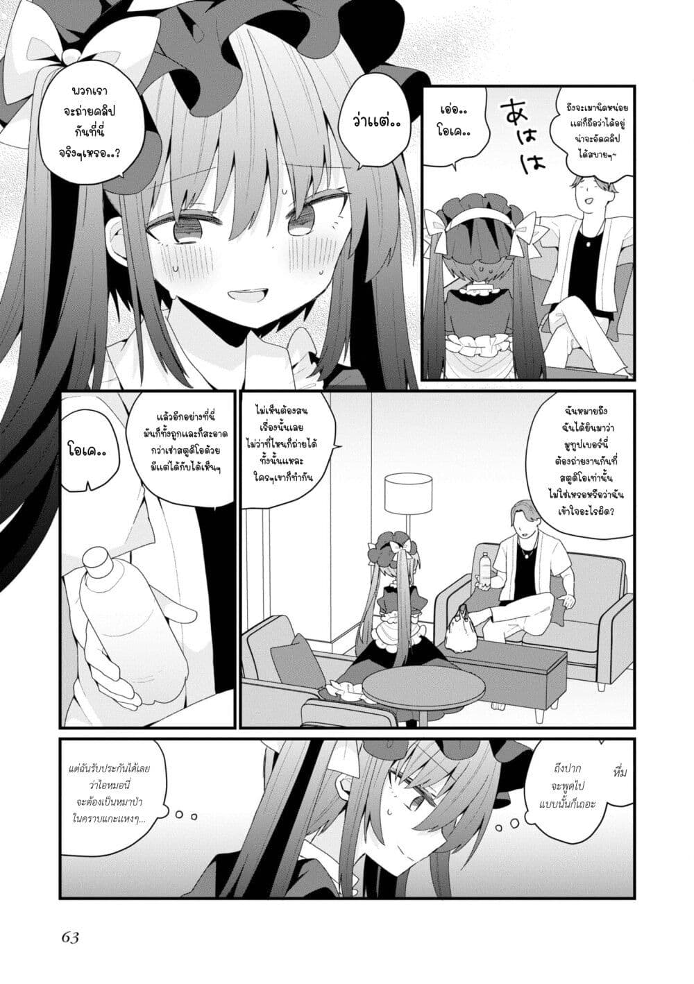 Bishoujo-ka shita Oji-san dakedo, Gachikoisarete Komattemasu page 3