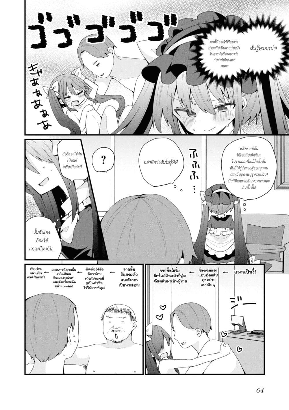 Bishoujo-ka shita Oji-san dakedo, Gachikoisarete Komattemasu page 4