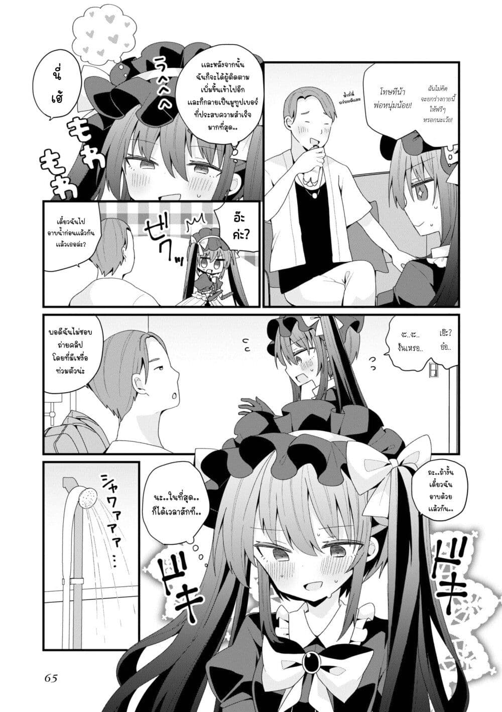 Bishoujo-ka shita Oji-san dakedo, Gachikoisarete Komattemasu page 5