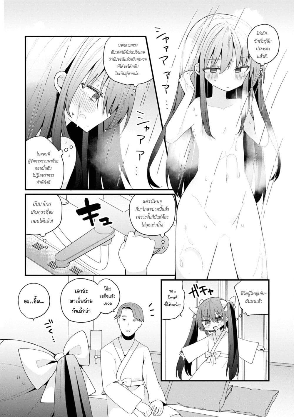 Bishoujo-ka shita Oji-san dakedo, Gachikoisarete Komattemasu page 6