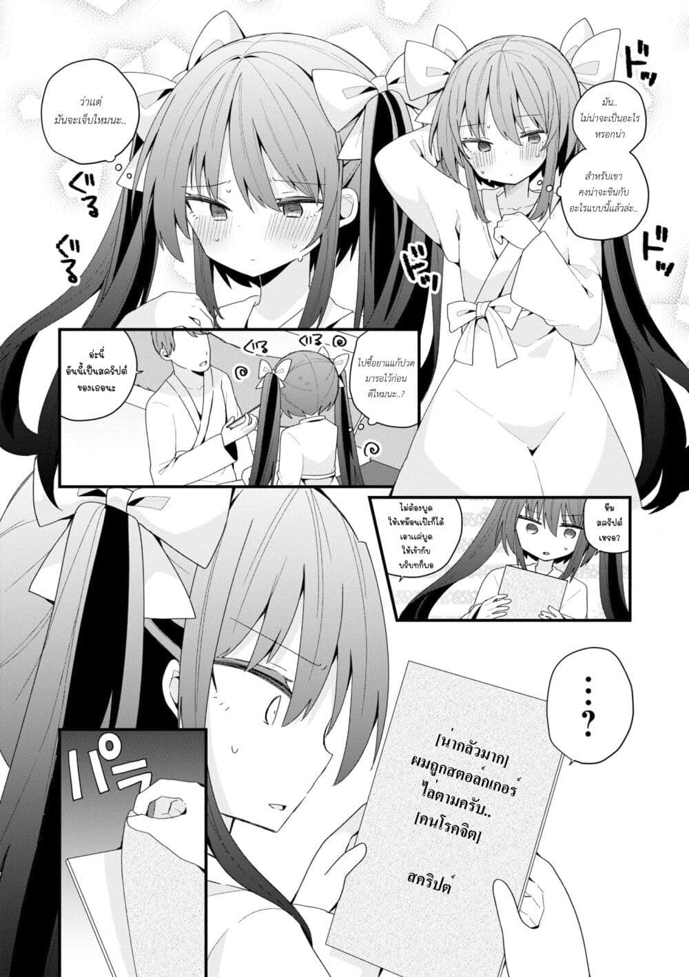 Bishoujo-ka shita Oji-san dakedo, Gachikoisarete Komattemasu page 7