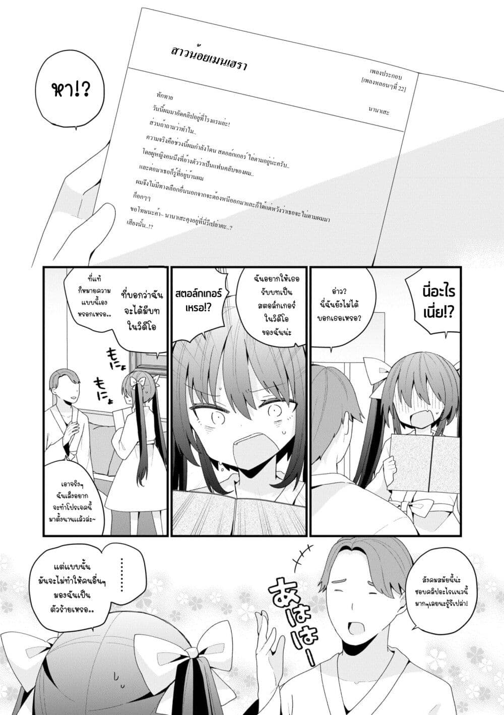 Bishoujo-ka shita Oji-san dakedo, Gachikoisarete Komattemasu page 8