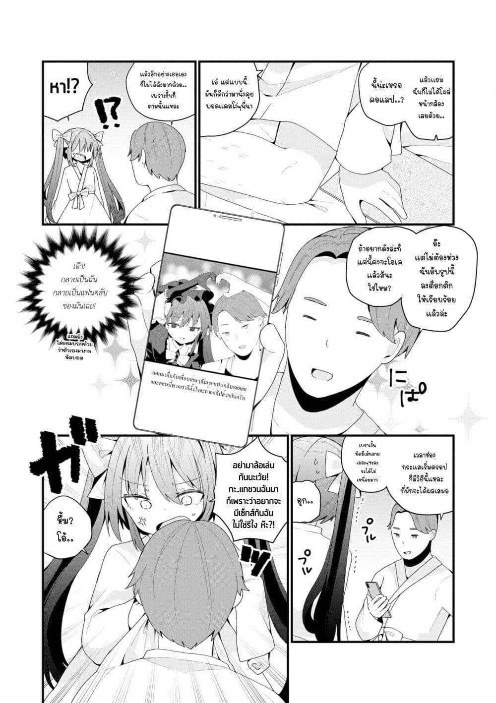 Bishoujo-ka shita Oji-san dakedo, Gachikoisarete Komattemasu page 9