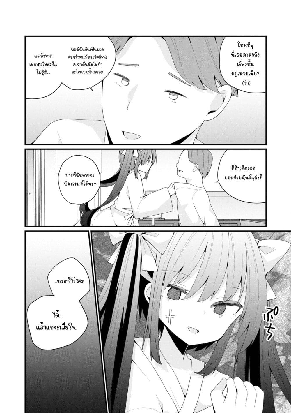 Bishoujo-ka shita Oji-san dakedo, Gachikoisarete Komattemasu page 10