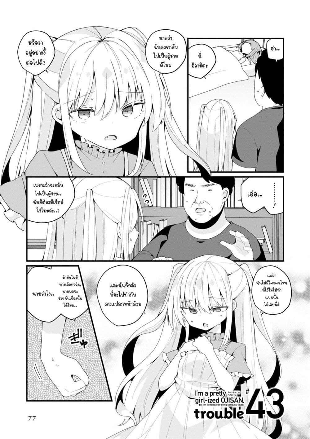 Bishoujo-ka shita Oji-san dakedo, Gachikoisarete Komattemasu page 1