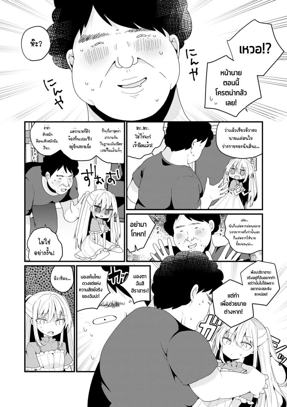 Bishoujo-ka shita Oji-san dakedo, Gachikoisarete Komattemasu page 2