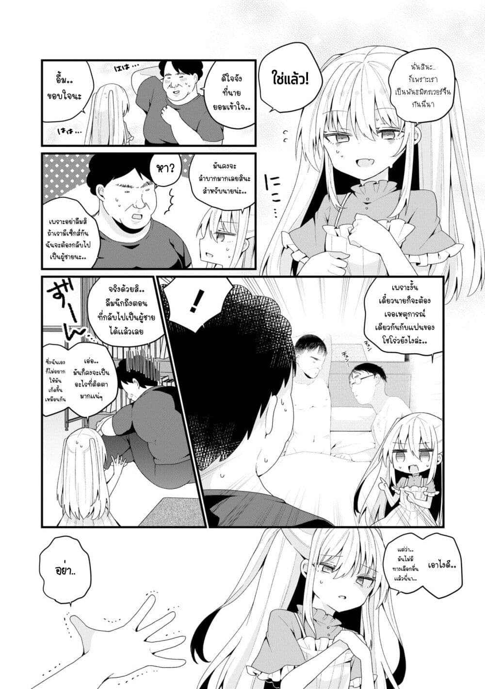Bishoujo-ka shita Oji-san dakedo, Gachikoisarete Komattemasu page 3