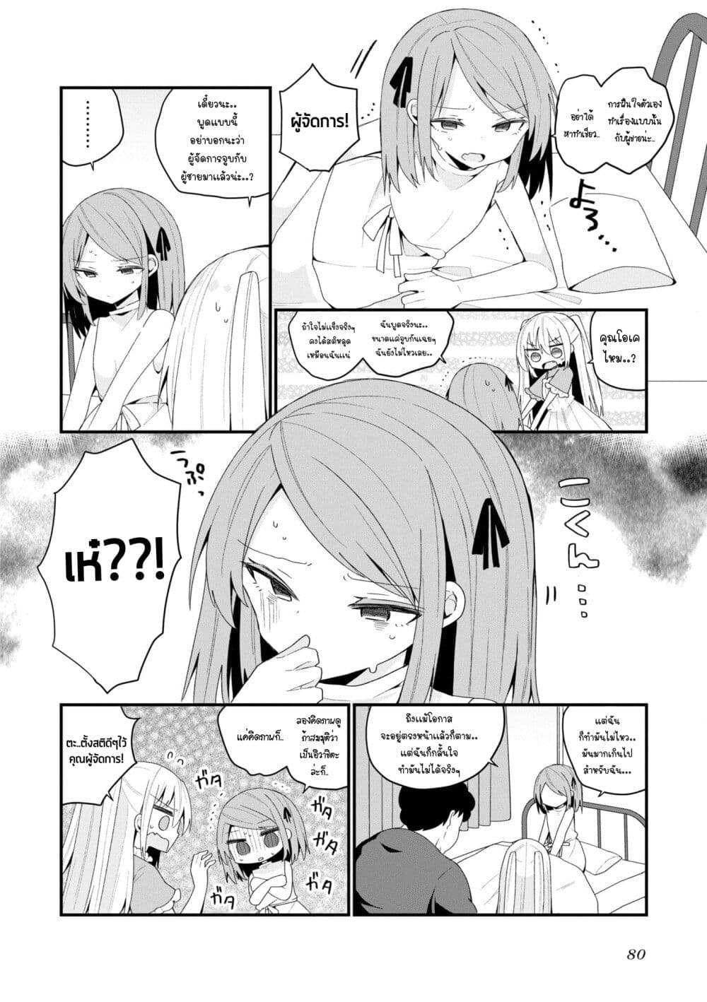 Bishoujo-ka shita Oji-san dakedo, Gachikoisarete Komattemasu page 4