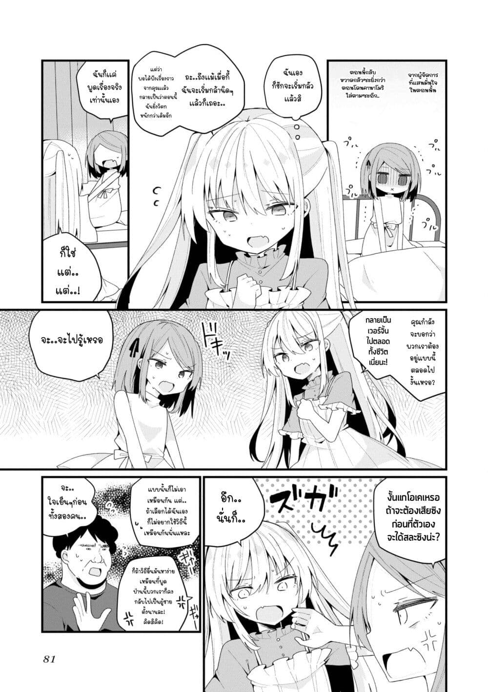 Bishoujo-ka shita Oji-san dakedo, Gachikoisarete Komattemasu page 5