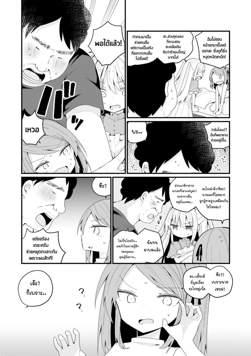 Bishoujo-ka shita Oji-san dakedo, Gachikoisarete Komattemasu page 6