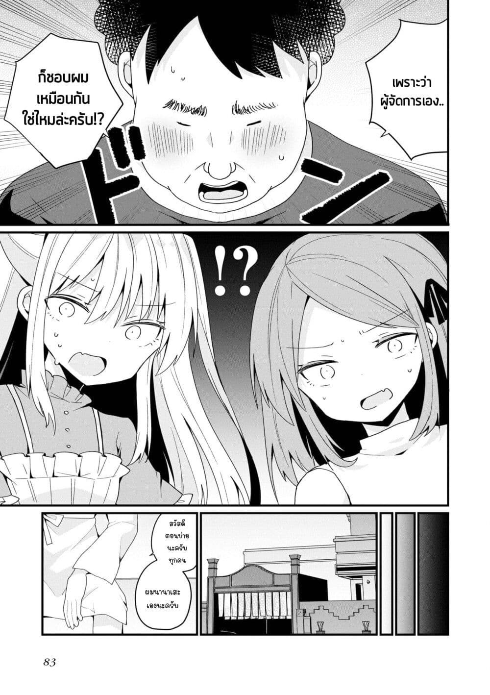 Bishoujo-ka shita Oji-san dakedo, Gachikoisarete Komattemasu page 7