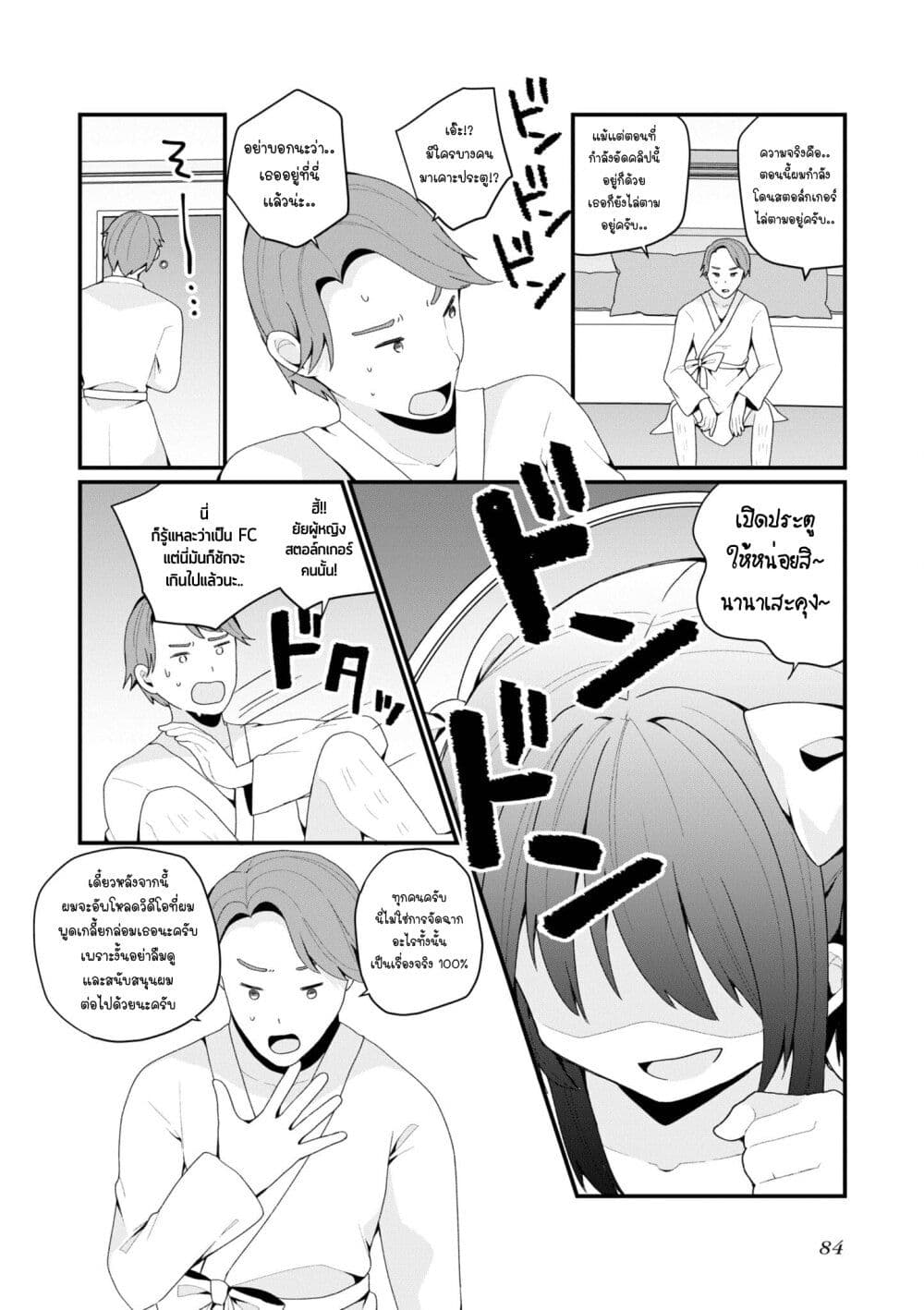 Bishoujo-ka shita Oji-san dakedo, Gachikoisarete Komattemasu page 8